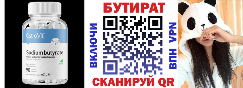 БУТИРАТ оксибутират  закладка  кракен как войти  Копейск 